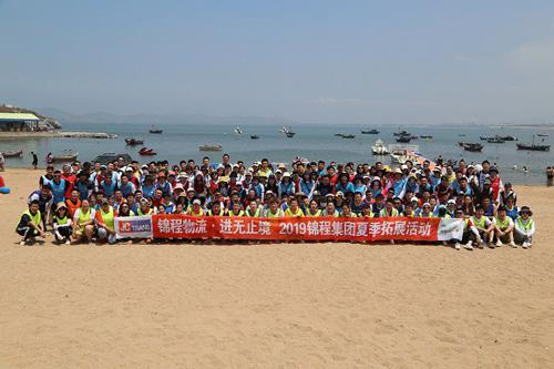 錦程物流舉行“錦程物流，進(jìn)無止境”戶外拓展活動
